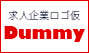 企業ロゴダミー