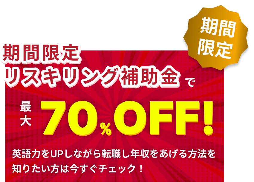 リスキリング補助金活用